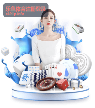 乐鱼体育注册登录电竞体育赛事资讯